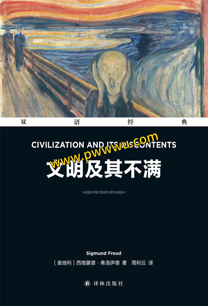 文明及其不满中英双语版电子书免费下载