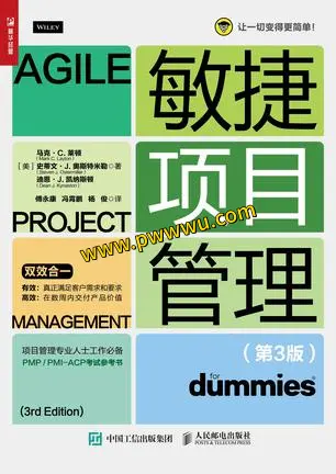 敏捷项目管理第3版PDF全格式免费下载经济管理类电子书分享