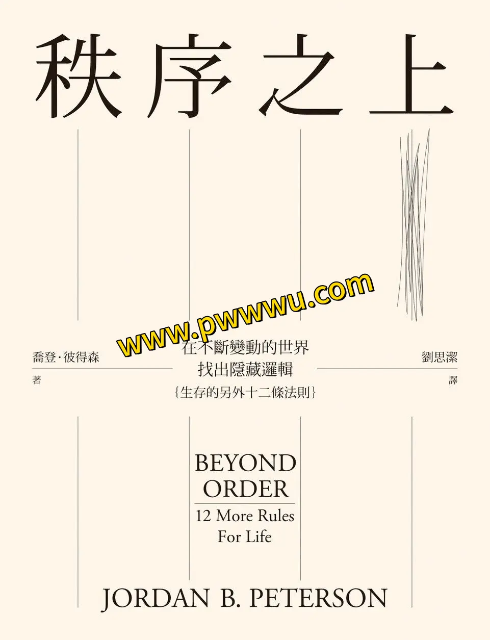 秩序之上励志成功电子书下载PDF全格式分享