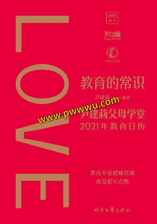 教育的常识PDF电子书下载全格式版本分享