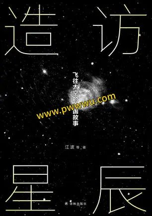 造访星辰人文社科电子书PDF全格式下载