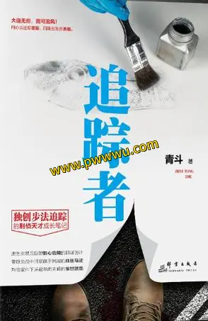 追踪者小说全文在线阅读下载PDF及多种电子书格式分享