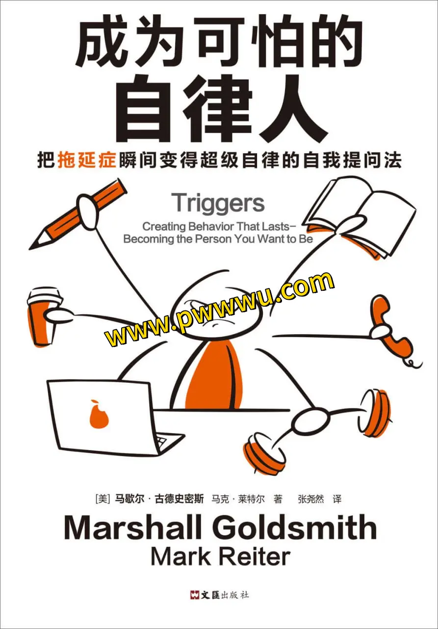 成为可怕的自律人电子书下载励志成功书籍PDF全格式分享-泡玩网