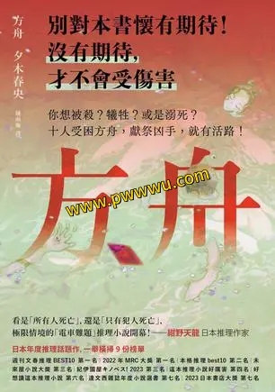 方舟小说文学PDF全格式电子书下载-泡玩网