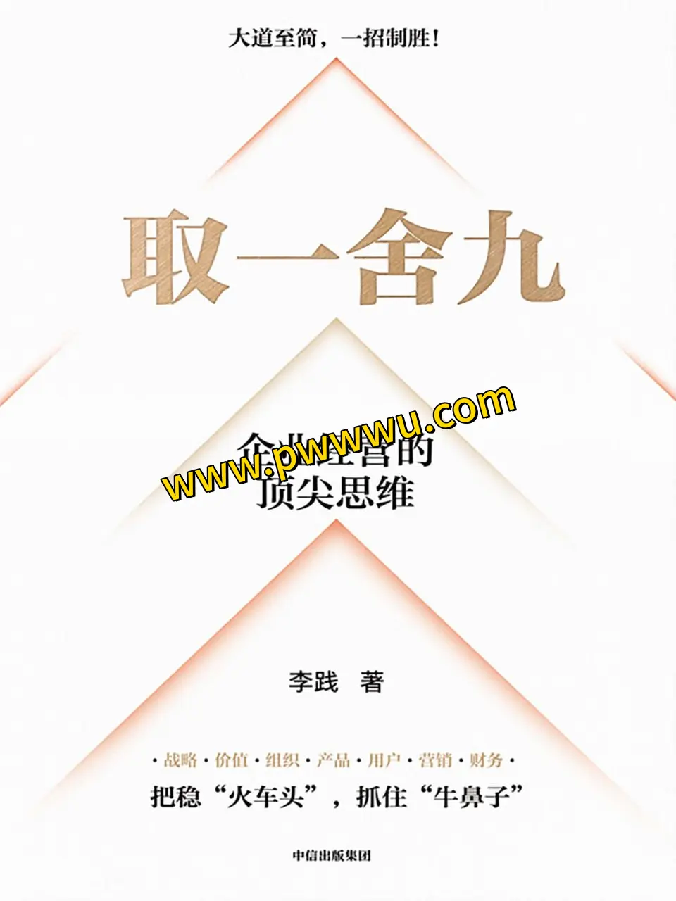 取一舍九经营管理精华分享-泡玩网