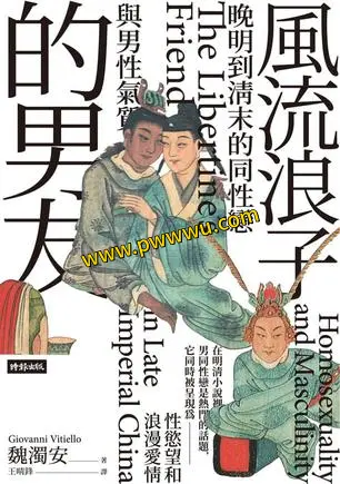 风流浪子的男友历史传记电子书全格式下载分享-泡玩网