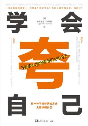 学会夸自己励志成功电子书PDF全格式分享