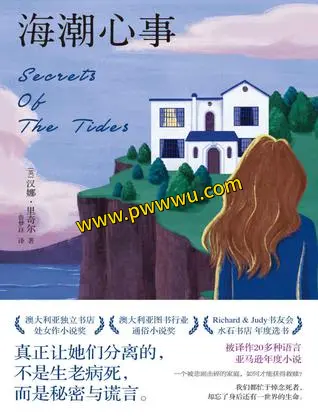 海潮心事小说全文在线阅读 海潮心事PDF TXT电子书下载-泡玩网