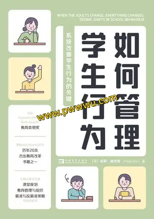 学习教育如何管理学生行为PDF全格式电子书下载