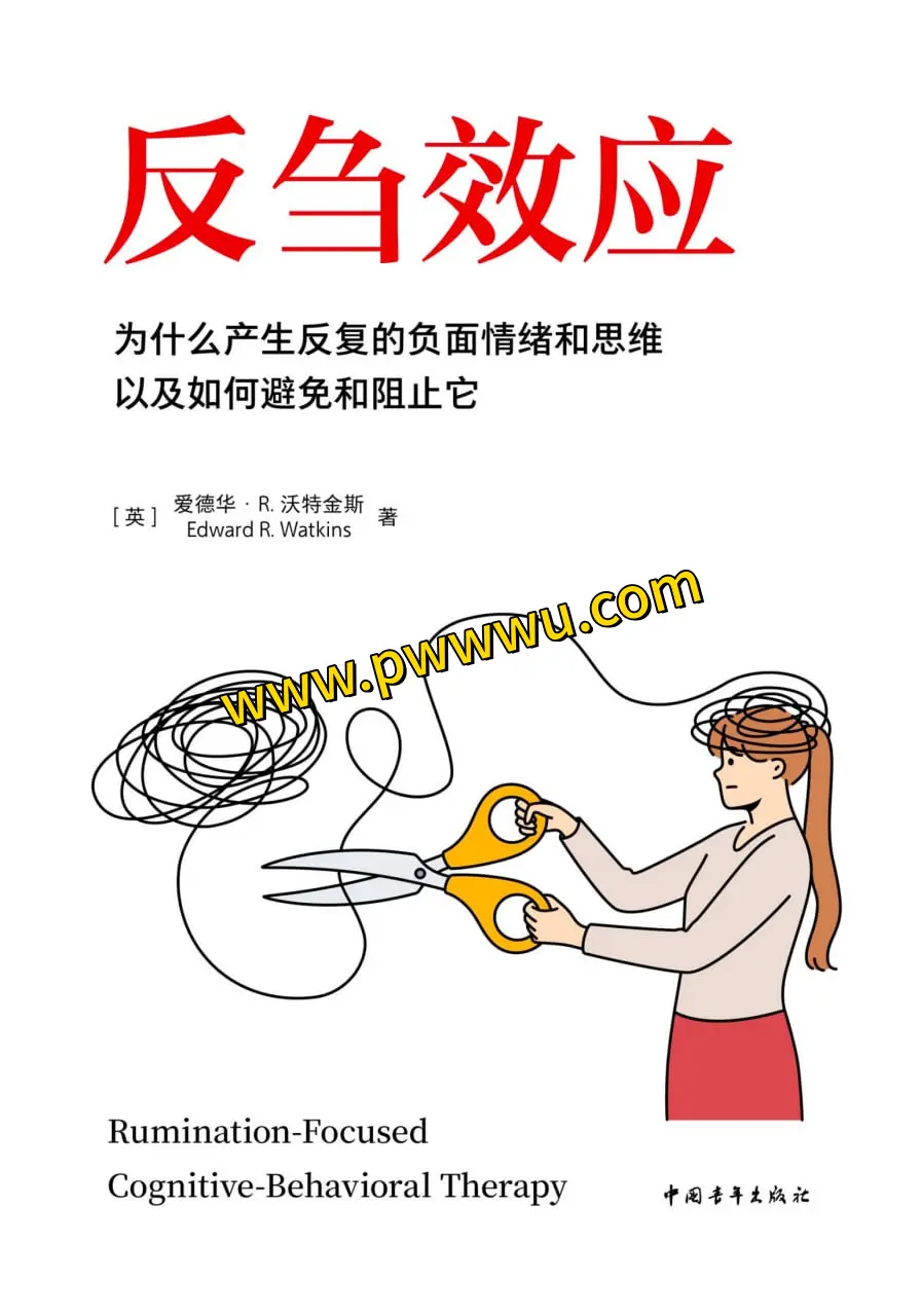 反刍效应人文社科图书电子版下载PDF全格式分享-泡玩网