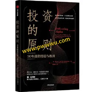 投资的原则经济管理PDF全格式分享