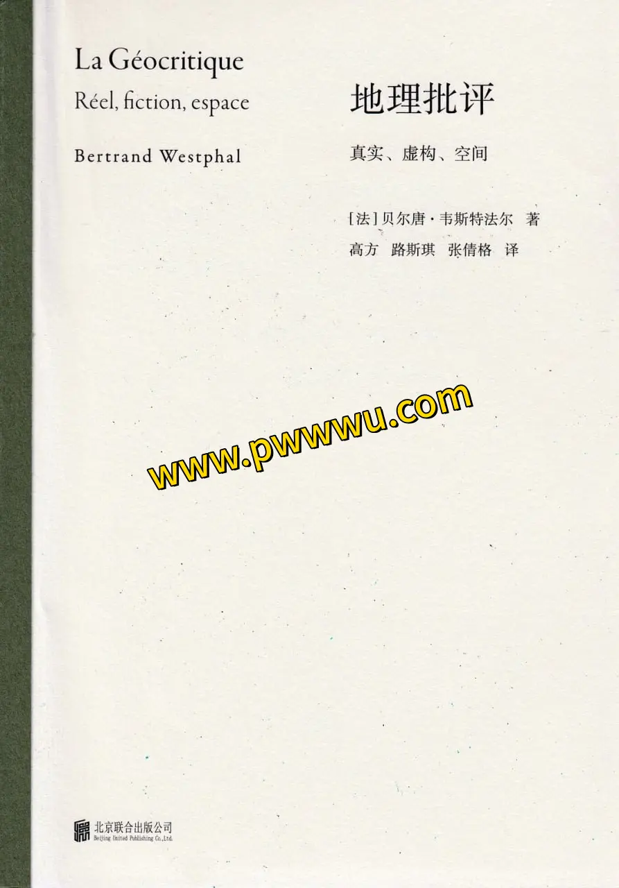 地理批评人文社科电子书PDF全格式下载