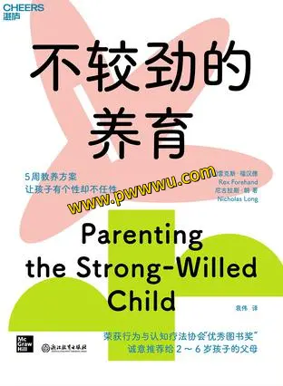 不较劲的养育电子书全格式PDF学习教育资源分享