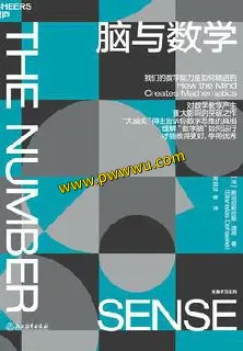 脑与数学电子书下载PDF全格式人文社科图书分享