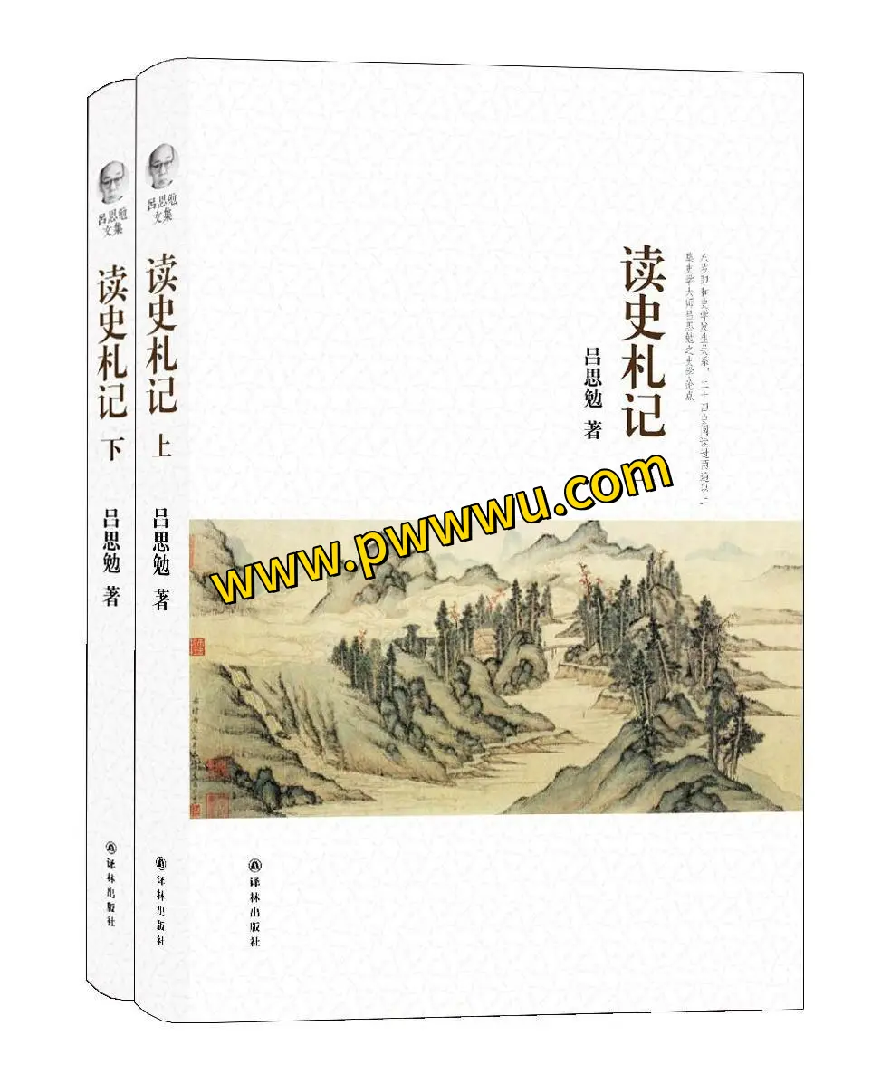 吕思勉读史札记电子版下载 读史札记PDF全格式分享