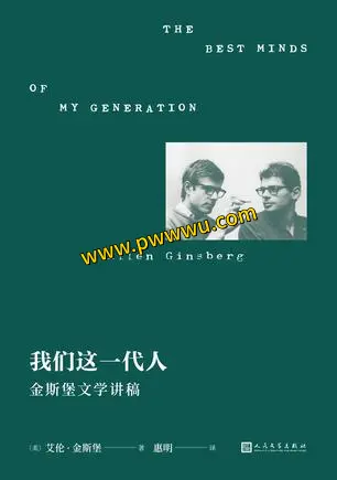 我们这一代人小说文学电子书下载PDF全格式分享