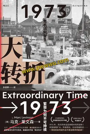 大转折历史传记电子书PDF全格式下载