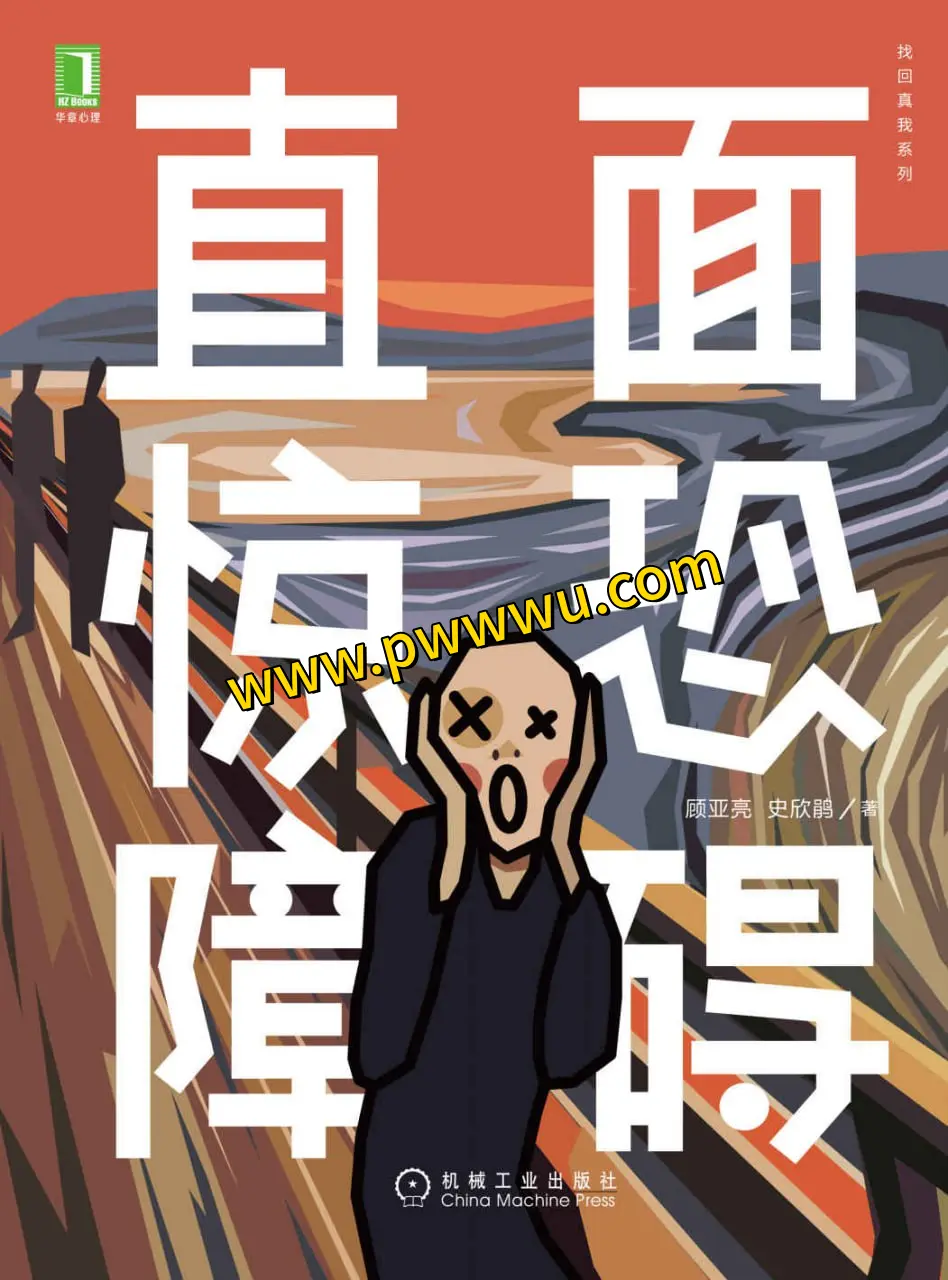 直面惊恐障碍生活时尚PDF电子书下载分享