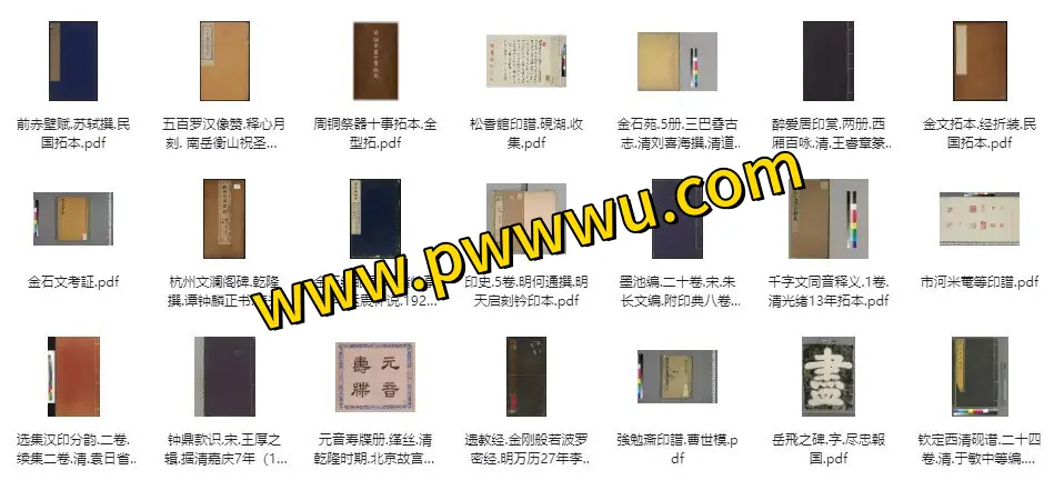 非常珍贵稀缺古籍古史传统文化图书文件分享