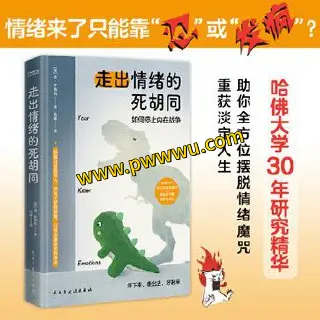 走出情绪的死胡同电子书下载走出情绪的死胡同励志成功书籍分享