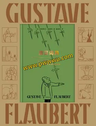 庸见词典小说文学电子书全格式下载PDF版本分享-泡玩网