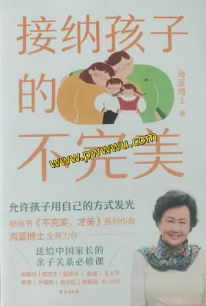 接纳孩子的不完美电子书免费下载PDF全格式分享