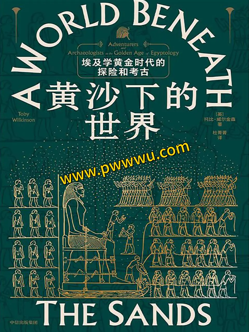 黄沙下的世界电子书下载PDF EPUB MOBI AZW3格式