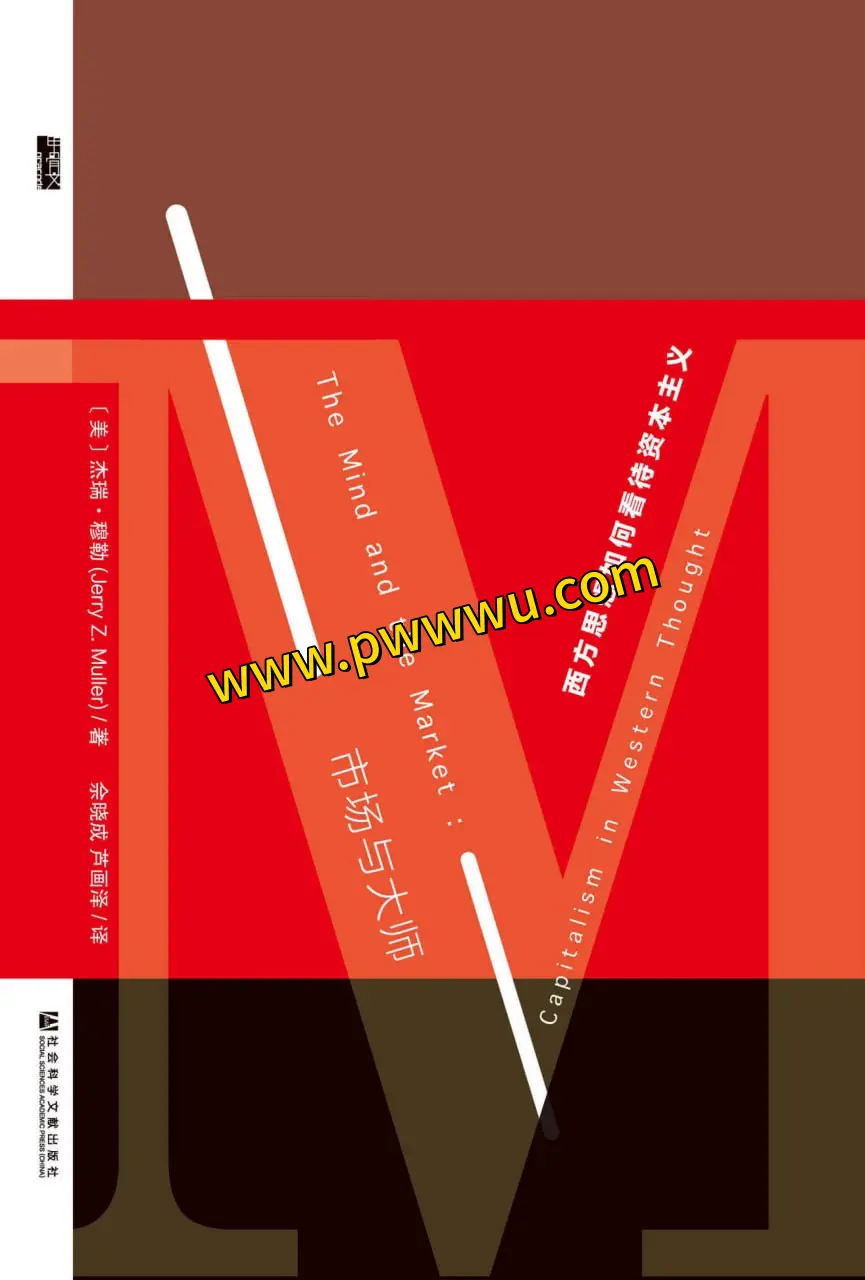 市场与大师西方思想如何看待资本主义电子书分享