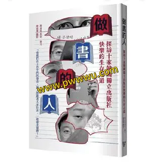 做書的人人文社科电子书PDF全格式分享