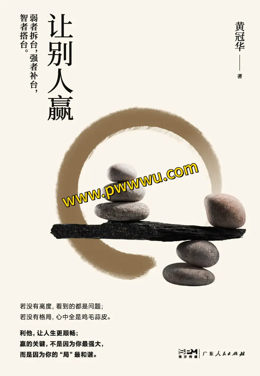 让别人赢励志成功书籍分享