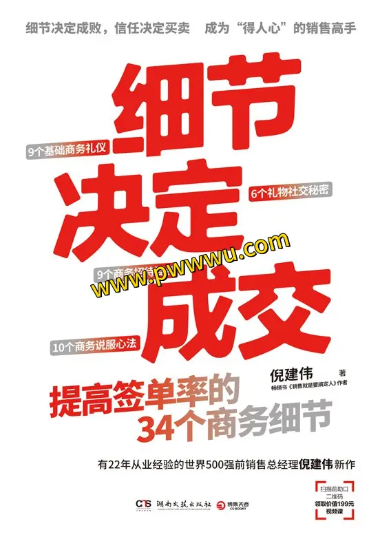 细节决定成交提高签单率的34个商务细节分享