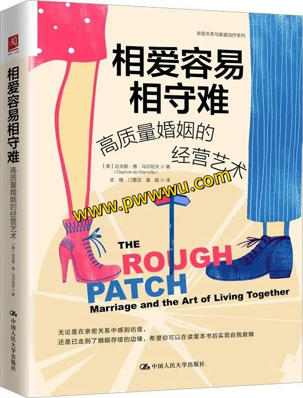 相爱容易相守难生活时尚电子书全格式下载