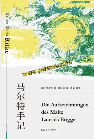 马尔特手记小说文学电子书pdf全格式下载-泡玩网