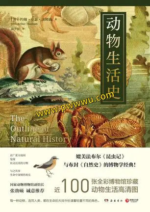 动物生活史人文社科电子书PDF全格式分享