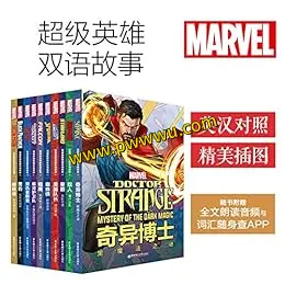 漫威超级英雄双语故事集10本电子版分享