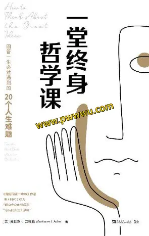 一堂终身哲学课电子版下载 终身哲学课图书分享