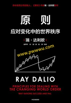 应对变化中的世界秩序经济管理PDF全格式电子书下载-泡玩网