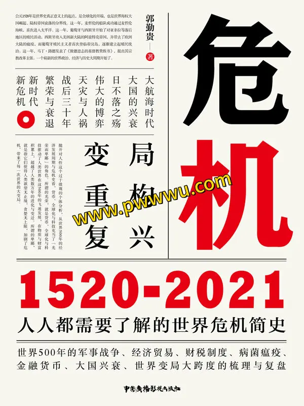 危机1520到2021经营管理电子书下载