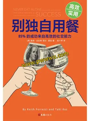 别独自用餐高效社交能力成功秘诀分享