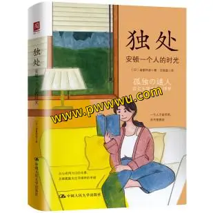 独处安顿一个人的时光电子书下载PDF全格式分享