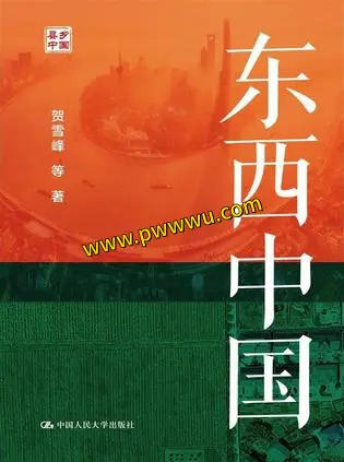 东西中国人文社科电子书分享PDF全格式下载-泡玩网