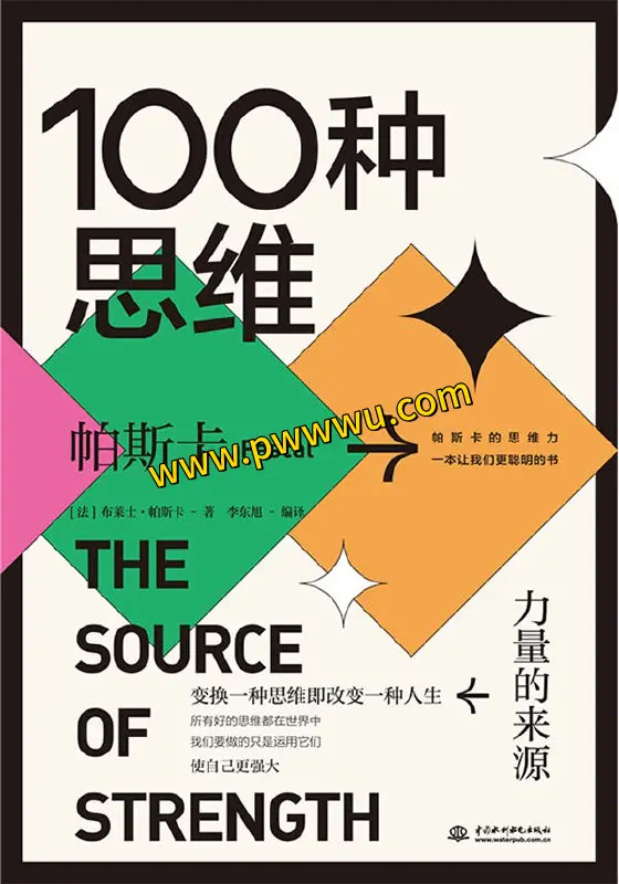 100种思维励志成功电子书PDF全格式下载