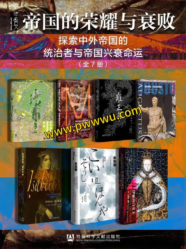 甲骨文帝国的荣耀与衰败全7册电子版pdf全格式下载