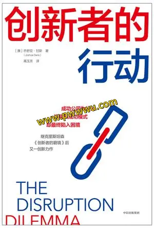 创新者的行动经济管理图书PDF全格式分享