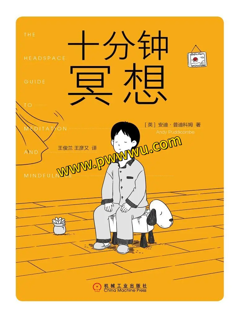 十分钟冥想电子书下载PDF全格式版本