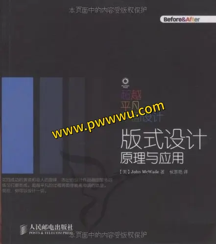 超越平凡的平面设计版式设计原理与应用分享