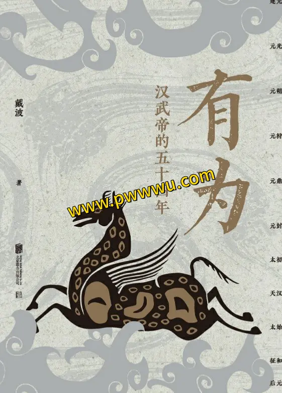 有为历史传记电子版下载分享