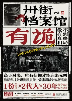 卅街档案馆有诡小说全文下载pdf全格式电子书分享