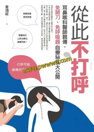 从此不打呼生活时尚图书文件分享