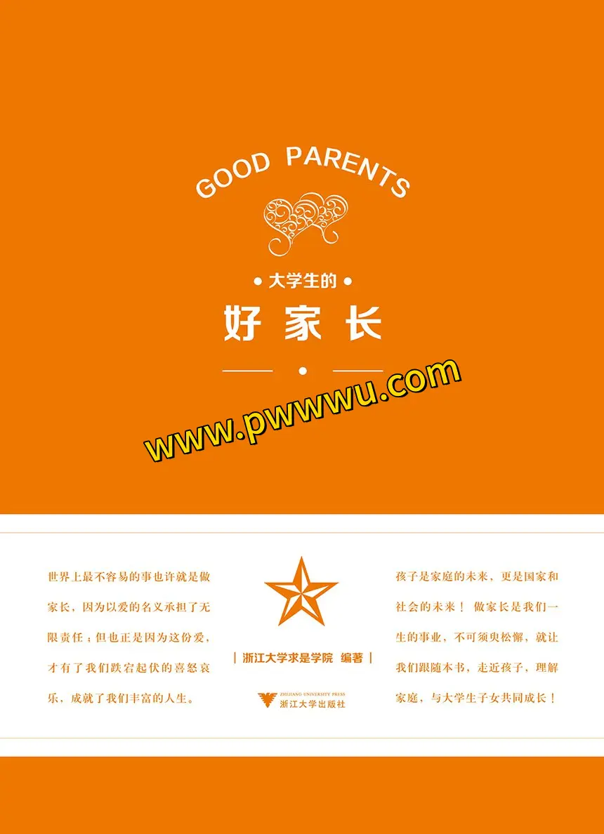 大学生好家长学习教育指南PDF全格式电子书分享